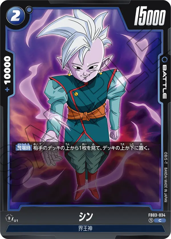 Shin — Raging Roar