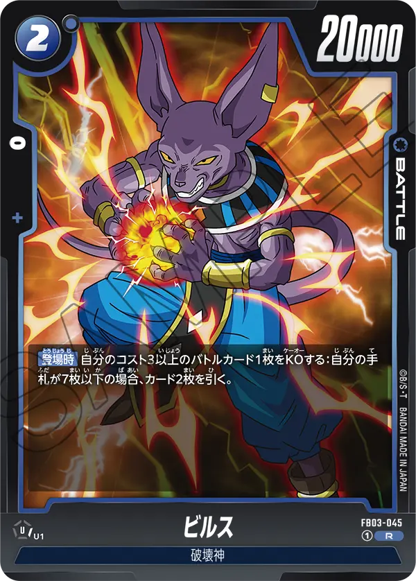 Beerus — Raging Roar