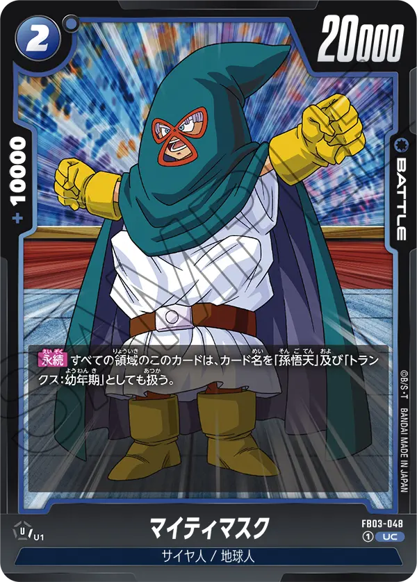 Mighty Mask — Raging Roar