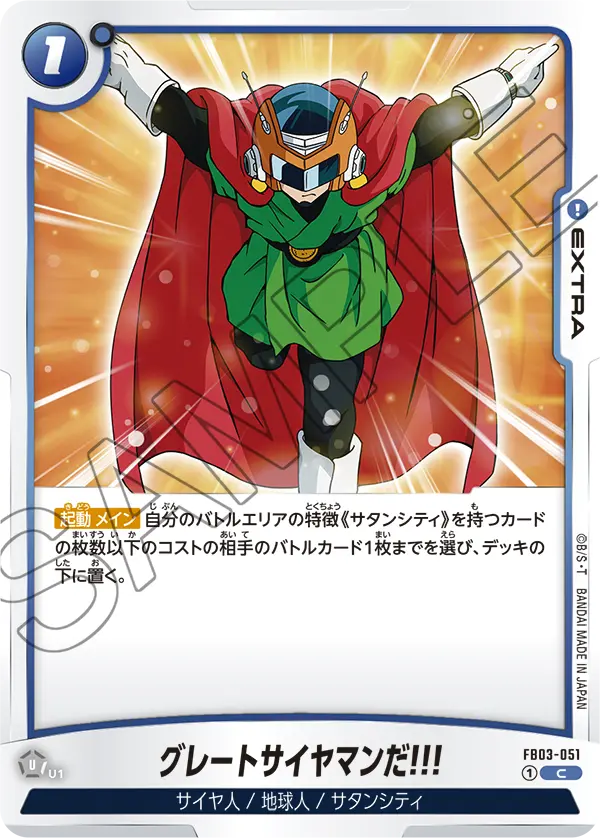 Great Saiyaman! — Raging Roar