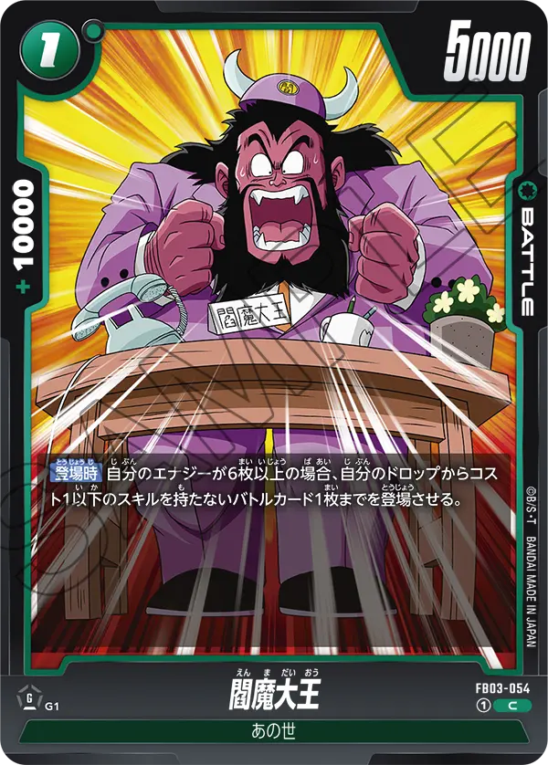 King Yemma — Raging Roar