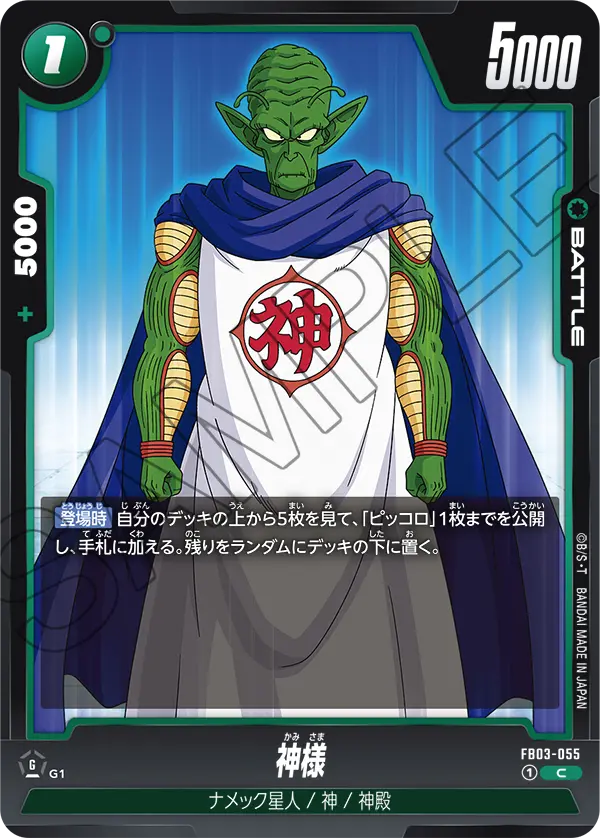 Kami — Raging Roar