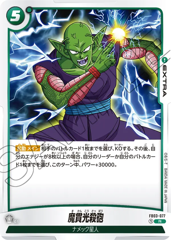 Special Beam Cannon — Raging Roar