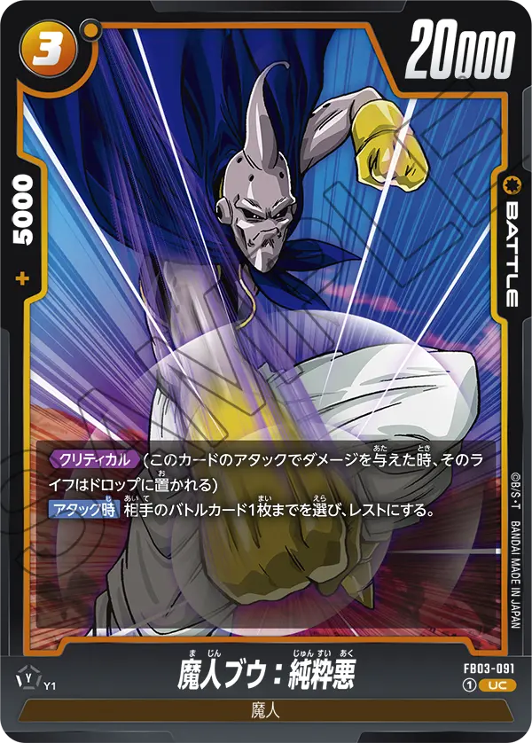 Majin Buu : Pure Evil — Raging Roar