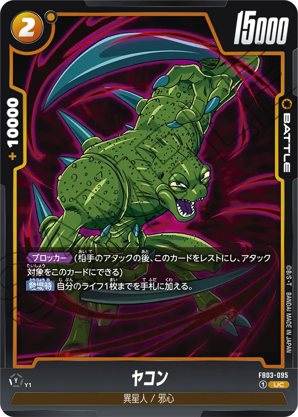 Yakon — Raging Roar