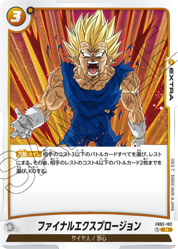 Final Explosion — Raging Roar