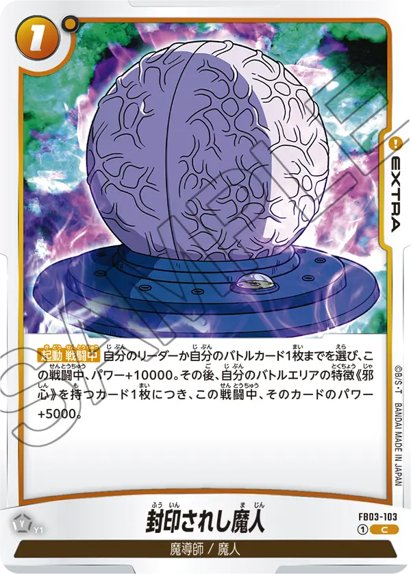 Sealed Majin — Raging Roar