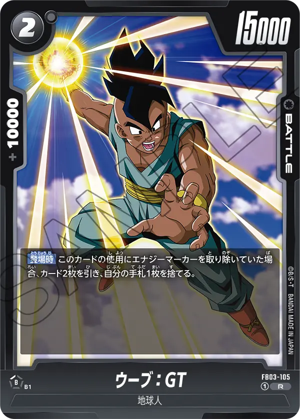 Uub : GT — Raging Roar