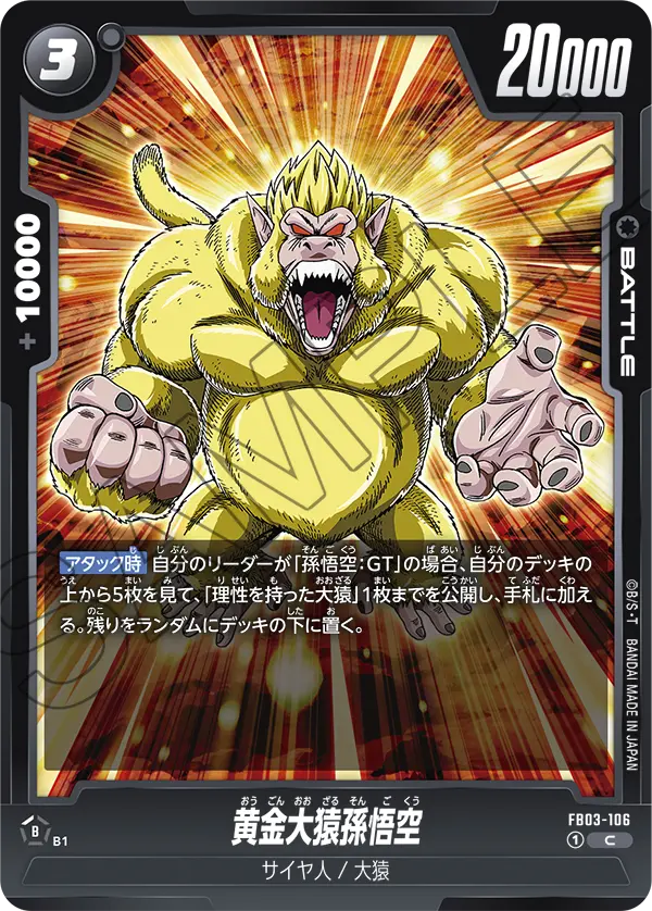 Golden Great Ape Son Goku — Raging Roar