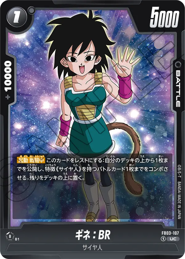 Gine : BR — Raging Roar