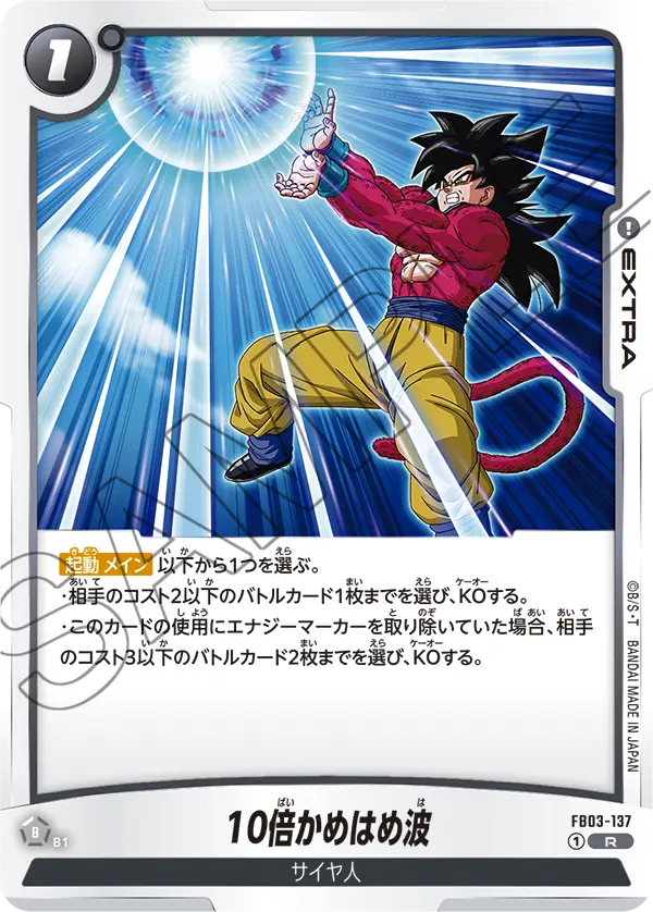 10x Kamehameha — Raging Roar