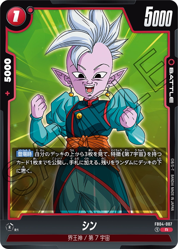 Shin #007 — Ultra Limit