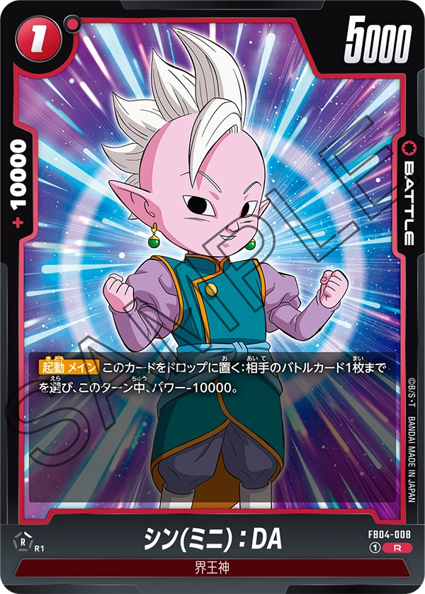 Shin (Mini) : DA — Ultra Limit