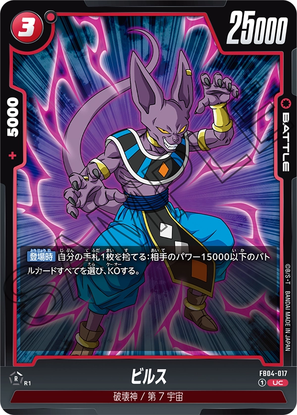 Beerus — Ultra Limit