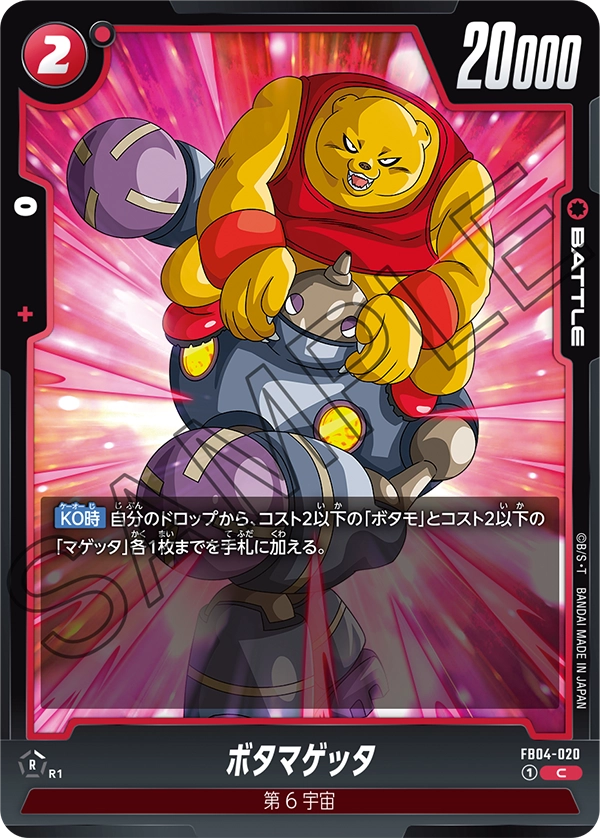 Bota Magetta — Ultra Limit