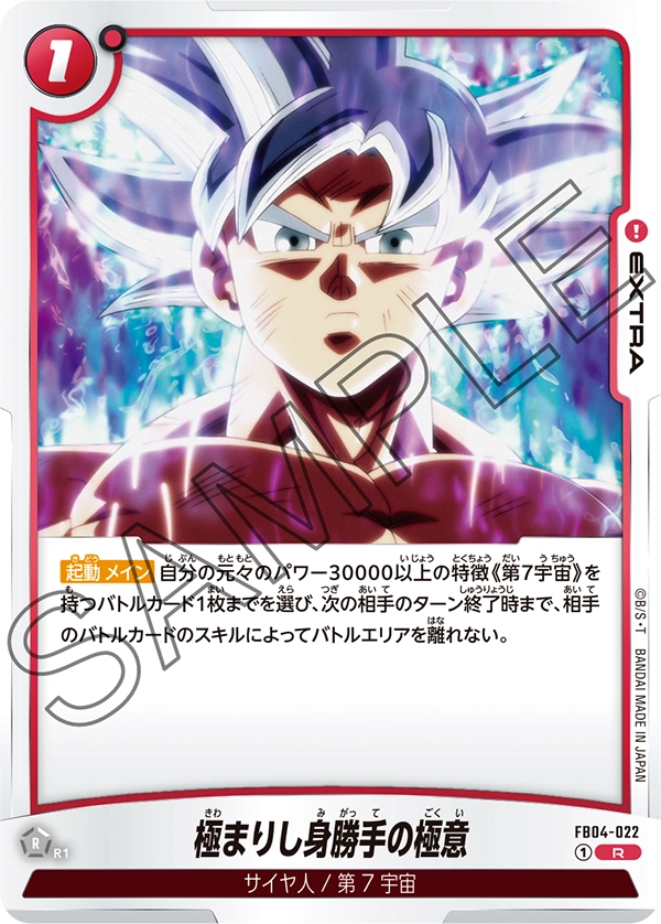 Extreme Ultra Instinct — Ultra Limit