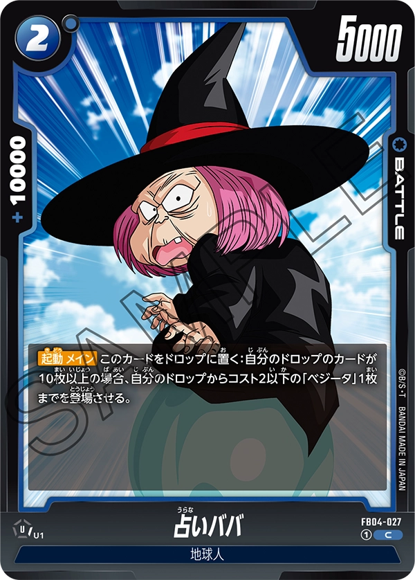 Fortuneteller Baba — Ultra Limit