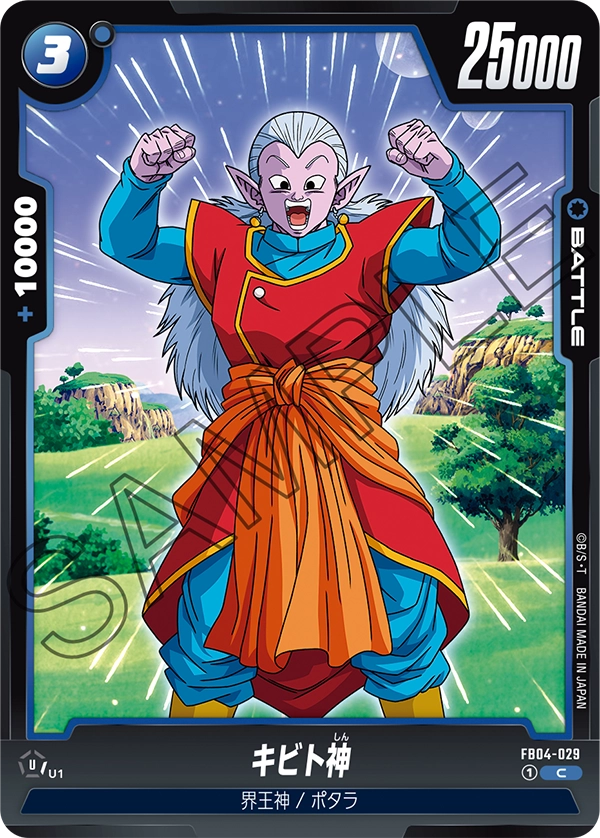 Kibito Kai — Ultra Limit