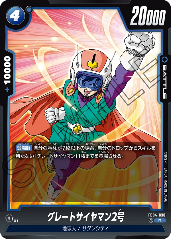 Great Saiyaman 2 — Ultra Limit