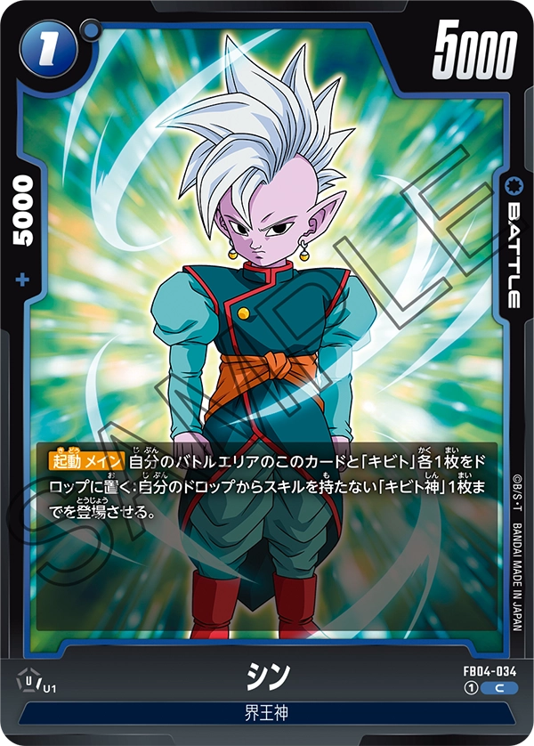 Shin — Ultra Limit