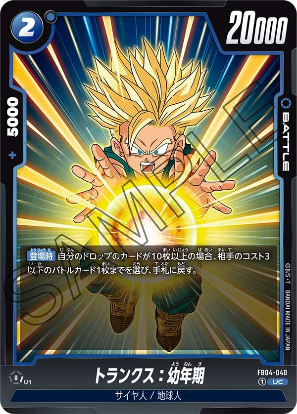 Trunks : Youth — Ultra Limit
