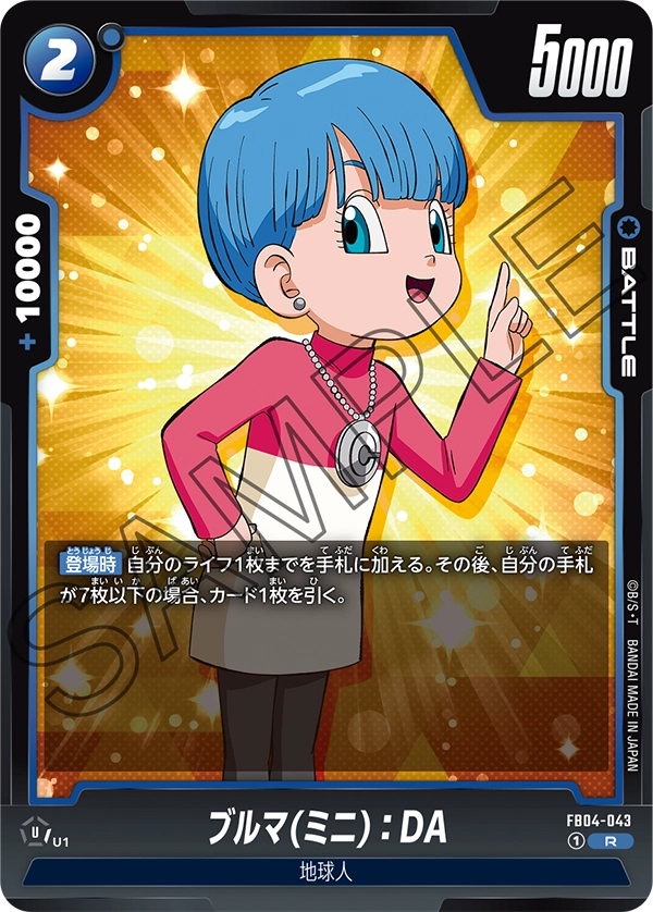 Bulma (Mini) : DA — Ultra Limit