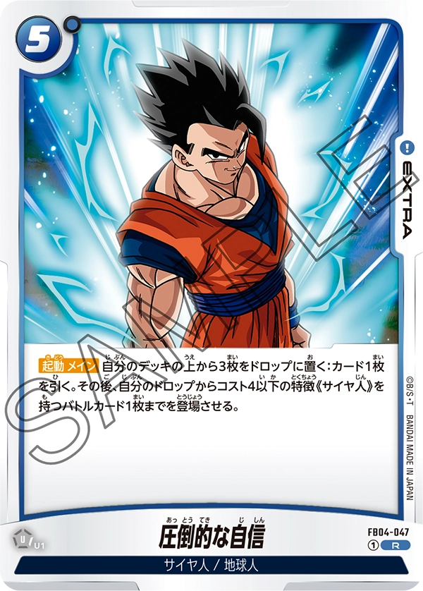 Overwhelming Confidence — Ultra Limit