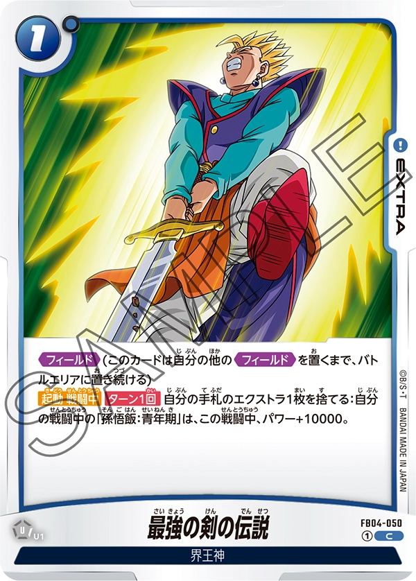 Legend of the Strongest Sword — Ultra Limit