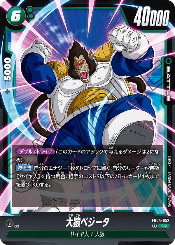 Great Ape Vegeta — Ultra Limit