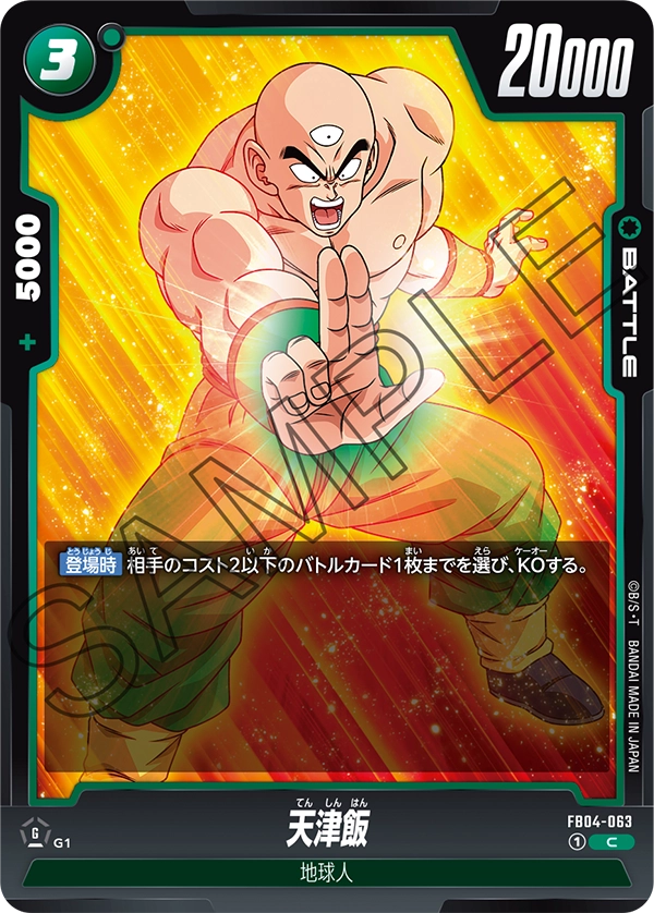 Tien Shinhan — Ultra Limit