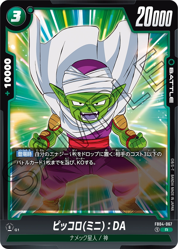Piccolo (Mini) : DA — Ultra Limit