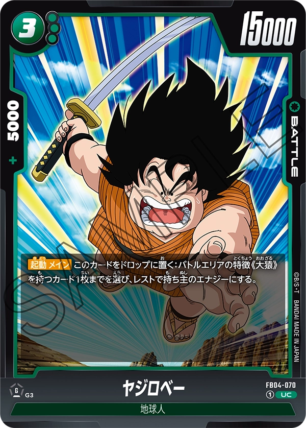 Yajirobe — Ultra Limit