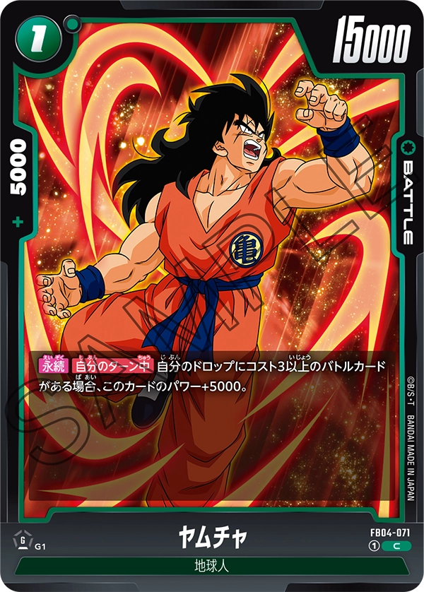 Yamcha — Ultra Limit