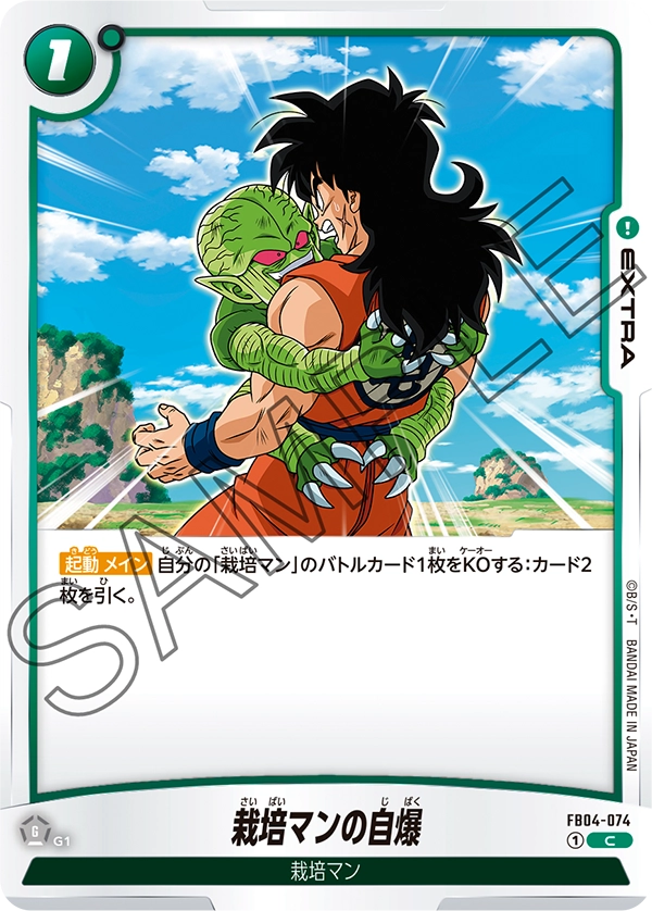 Self-Destructing Saibaiman — Ultra Limit