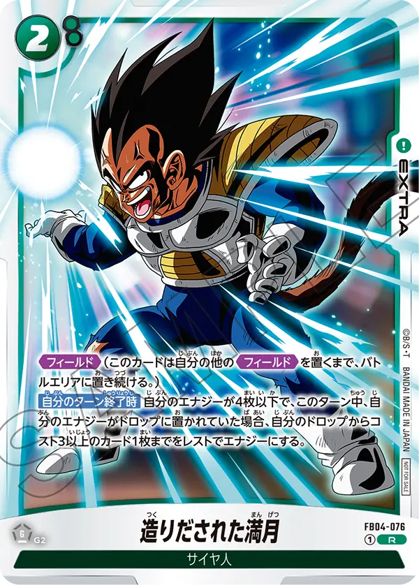Artificial Full Moon — Ultra Limit
