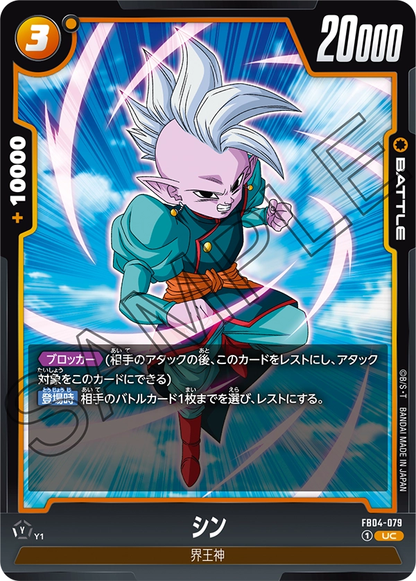 Shin — Ultra Limit