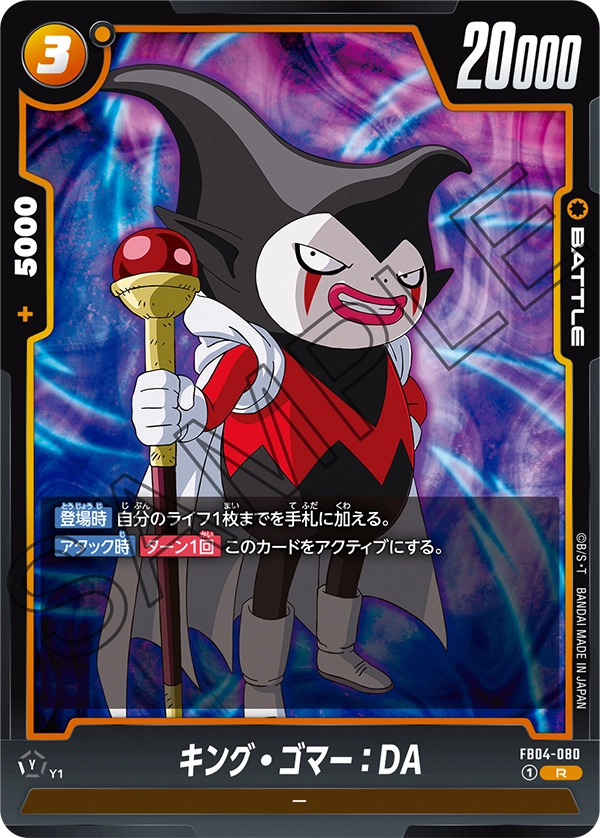 King Gomah : DA — Ultra Limit