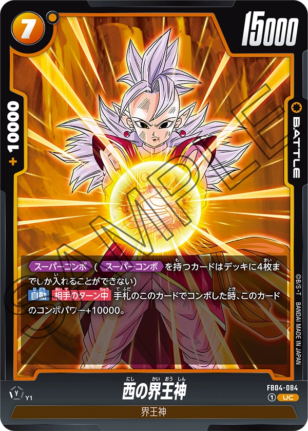 West Supreme Kai — Ultra Limit