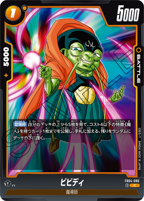 Bibidi — Ultra Limit