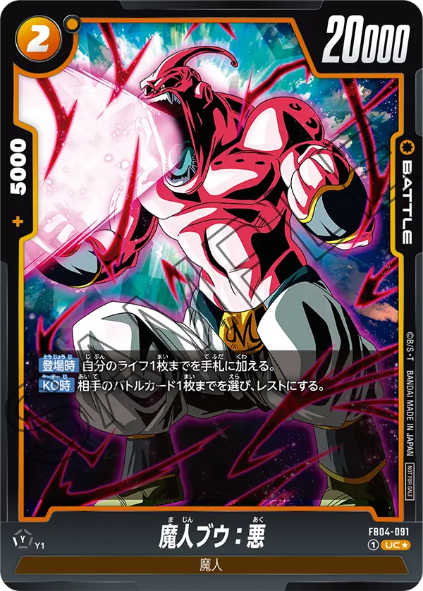 Majin Buu : Evil — Ultra Limit