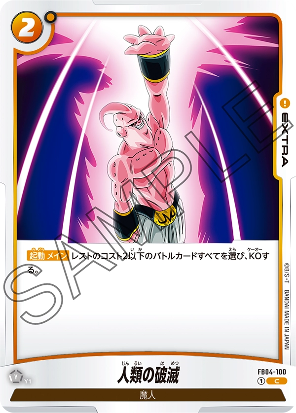 Humanity's Destruction — Ultra Limit