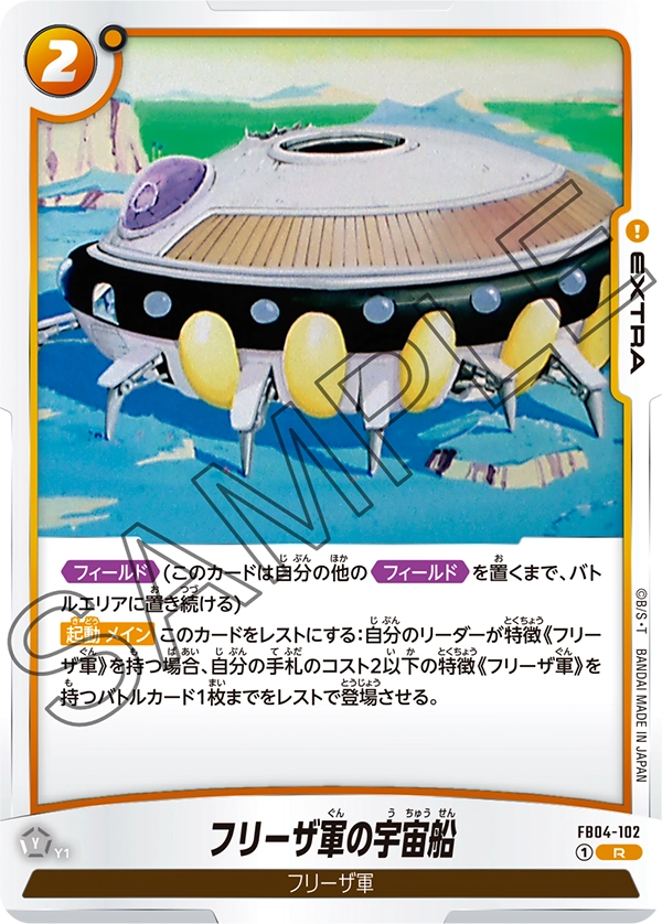 Frieza's Spaceship — Ultra Limit