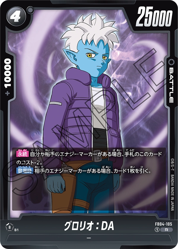 Glorio : DA — Ultra Limit
