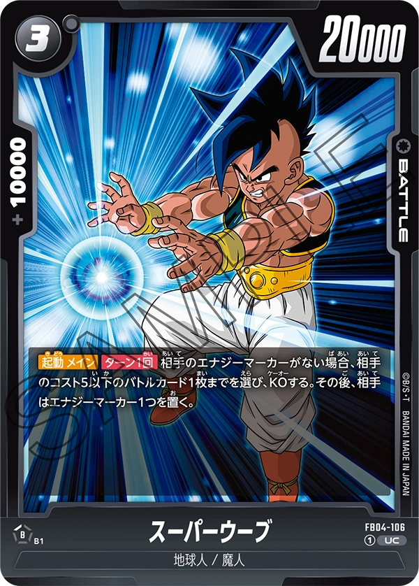 Super Uub — Ultra Limit