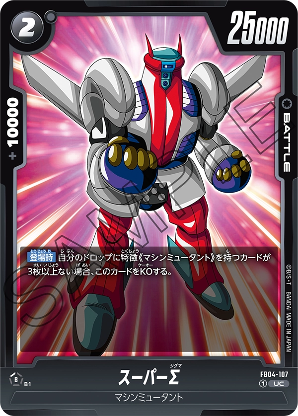 Super Sigma — Ultra Limit