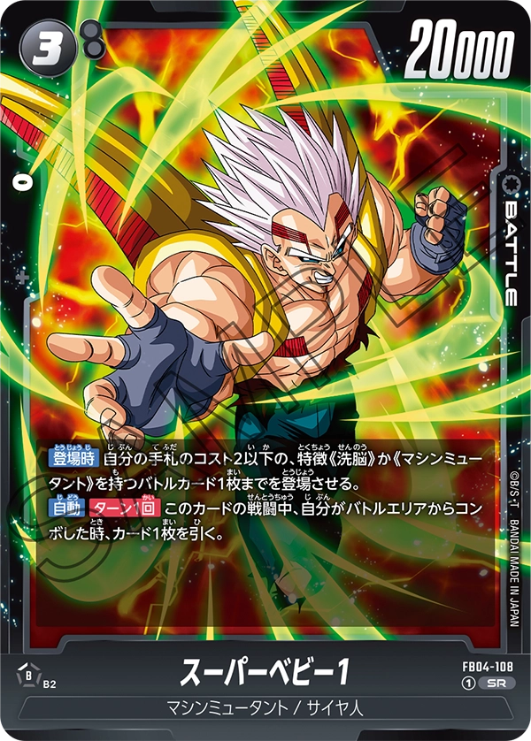 Super Baby 1 — Ultra Limit