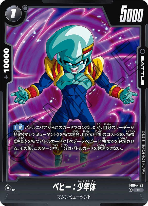 Baby : Possessed Boy Form — Ultra Limit