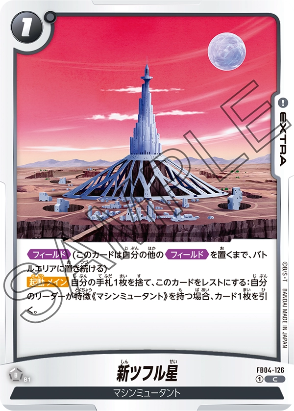 New Planet Tuffle — Ultra Limit
