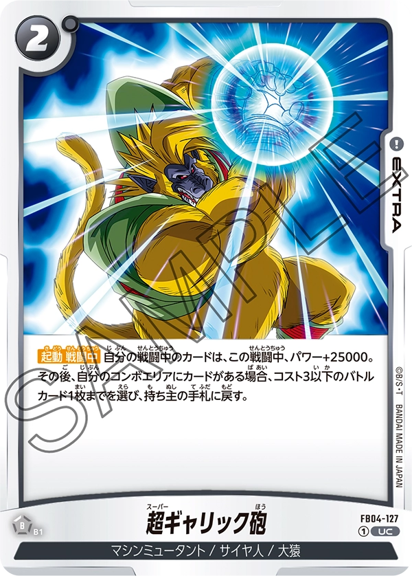 Super Galick Gun — Ultra Limit
