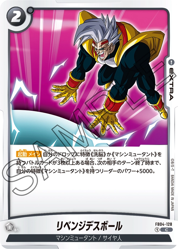 Revenge Death Ball — Ultra Limit